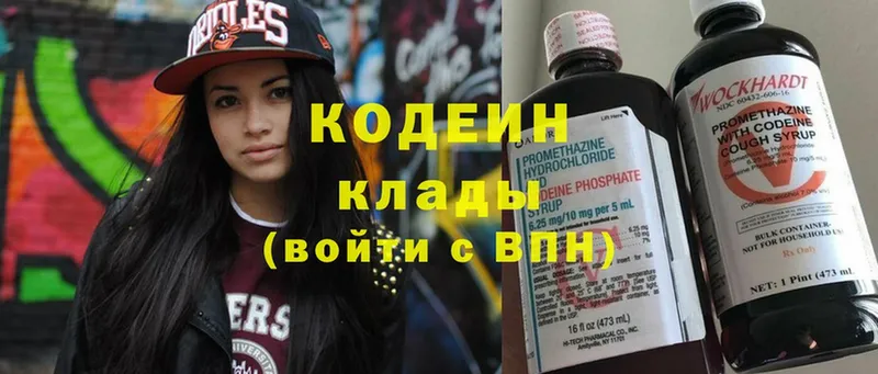 Кодеиновый сироп Lean напиток Lean (лин)  Кимры 